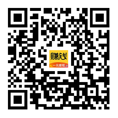 扫码下载赚钱了APP
